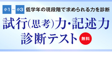 【中学受験】筑駒・御三家・駒東を目指す小1-3「思考力＆記述力」診断 画像