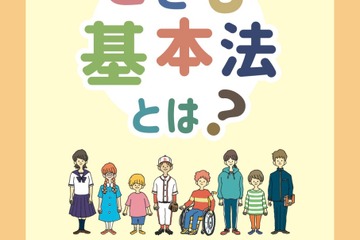 すべての子供に幸福な生活を「こども基本法」4月施行 画像