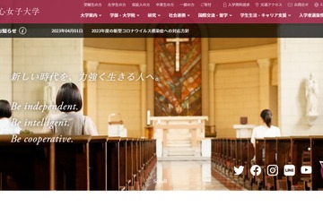 【大学受験2025】聖心女子大、一般選抜に共通テスト利用導入 画像