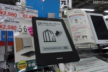 楽天の電子ブックリーダー発売、コンテンツも約240万冊ラインアップ 画像