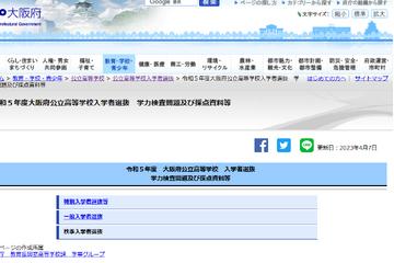 【高校受験2023】大阪府公立高入試、問題・解答を公開 画像