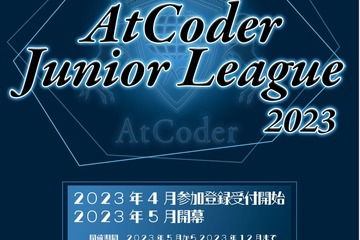 中高生、学校対抗競技プログラミングコンテスト5-12月 画像