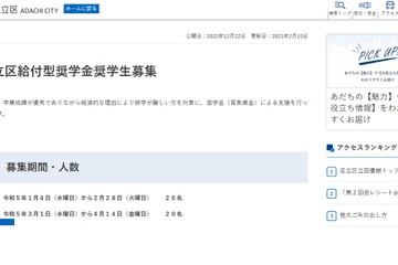 上限830万円「足立区給付型奨学金」第2期4/14まで受付 画像