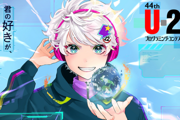 U-22プロコン2023応募要項発表…キービジュアル決定 画像