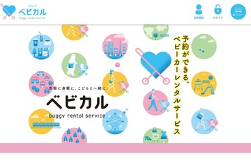 東京都、地下鉄初のベビーカーレンタルサービスを開始 画像