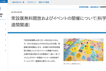 日本科学未来館、常設展開放と科学技術週間イベント4/17-23 画像