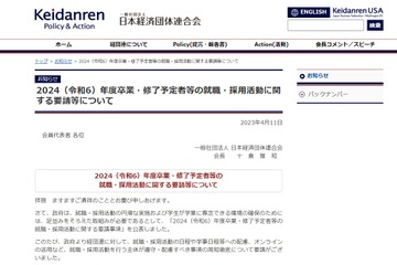 専門性の高い人材「内定前倒し」26年3月卒生以降、政府公表 画像