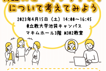 立教大シンポ「英語スピーキングテストについて考える」4/15 画像