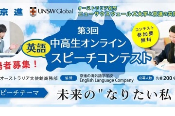 テーマは「未来のなりたい私」中高生オンライン英語スピーチコンテスト 画像