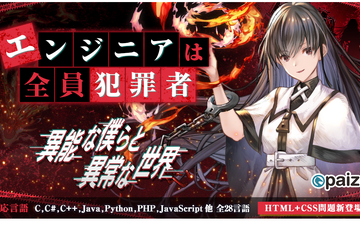 paiza、プログラミング学べるゲーム無料公開…28言語対応 画像