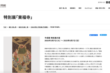【GW2023】東京国立博物館特別展「東福寺」5/7まで 画像