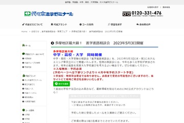 多摩地区最大級、中高大「進学進路相談会」5/3 画像