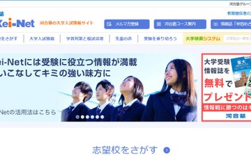 【大学受験2023】国公私立大の一般入試結果を公開、河合塾 画像