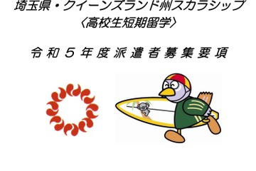 埼玉県、高校生オーストラリア短期留学の奨学生募集 画像