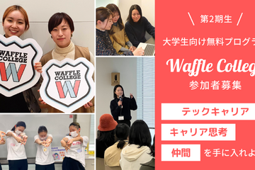 ITエンジニア目指す女子大生向け「Waffle College」受講生募集 画像
