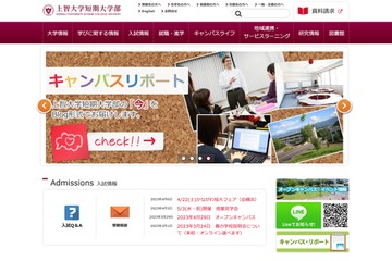 上智短大、25年度から募集停止…コロナ禍で大幅定員割れ 画像