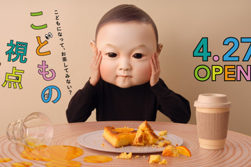 子供になって世界を見る「こどもの視点カフェ」4/27開店 画像