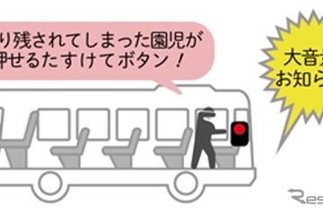 車内の異常を通知、アルパインの送迎バス置去防止システム 画像