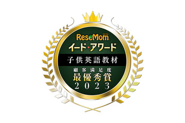 イード・アワード2023「子供英語教材」保護者満足度調査、結果発表について 画像