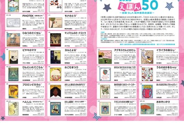 子供に読んでほしい「えほん50」新刊1,000冊超から厳選 画像