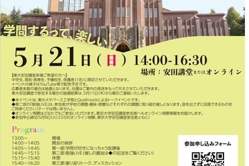 東大メタバース工学部×QuizKnock「学問が好きになっちゃう放課後」5/21 画像