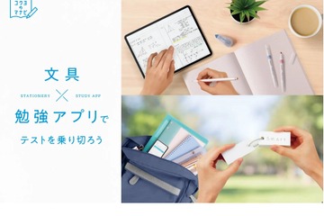 コクヨ「文具×勉強」アプリサイト公開…中高生向け 画像