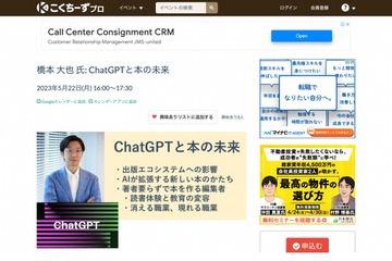 橋本大也氏「ChatGPTと本の未来」オンラインセミナー5/22 画像