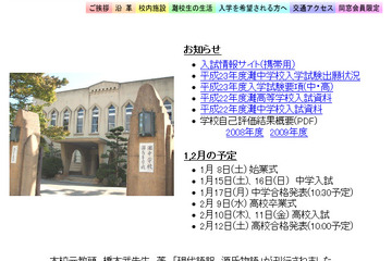 【中学受験】灘中や神戸女学院中で1/15、関西で中学入試スタート 画像