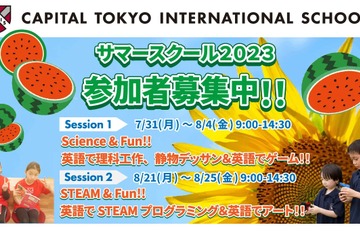 【夏休み2023】CTISサマースクール、小学生募集 画像