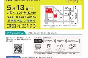 【高校受験】埼玉エリア24校「春の私学個別相談会」5/13 画像