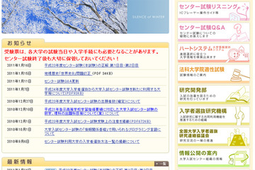 【センター試験】受験票の保管を呼び掛け 画像