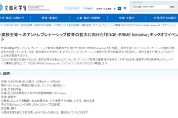 起業家教育事業「EDGE-PRIME Initiative」6/3キックオフ 画像