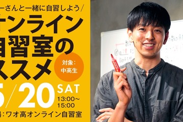 自宅学習のコツがわかる「オンライン自習室のススメ」5/20 画像