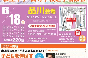 【中学受験2024】【高校受験2024】みらい子ども進学フェア品川6/18 画像