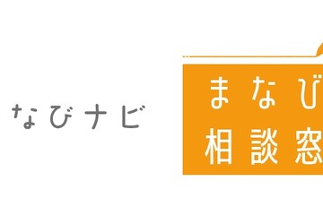 不登校の子供へ学習支援「まなびの相談窓口」オープン 画像