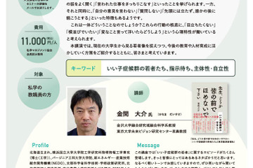 目立つことを恐れる「いい子症候群」の若者5/16セミナー 画像