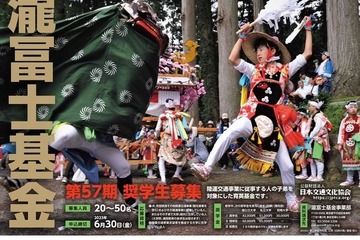 瀧冨士基金奨学生、6/30まで募集…返済免除も 画像