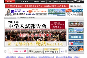 「第一志望校合格の秘訣お伝えします」…四谷大塚が中学入試報告会 画像