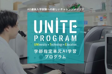 【大学受験2024】立命館、atama＋を活用したAO選抜「薬学部」へ拡大 画像