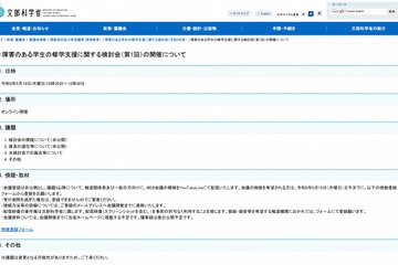 障害のある学生の修学支援検討会5/18…傍聴者募集 画像