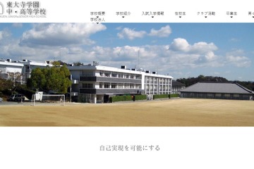 東大寺学園、高校募集を停止…中高完全一貫化へ 画像