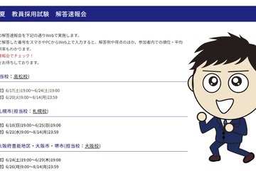 教員採用試験解答速報、高知・北海道等の複数自治体 画像