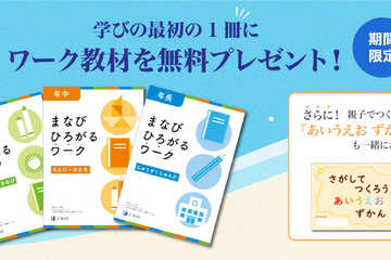 Z会幼児コース、ワーク教材とあいうえお図鑑プレゼント 画像