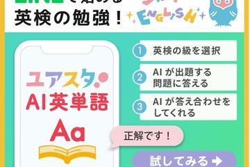 Chat GPT活用…LINEで始める英検の勉強、UrSTUDX 画像