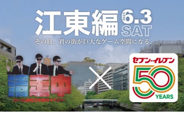 ゲーム感覚ゴミ拾いイベント「清走中」東京都江東編6/3 画像