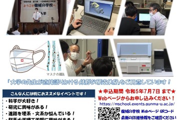 【夏休み2023】群馬大学、高校生対象「機械の学校」7/17 画像