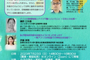 お茶大、女子中高生向け「グローバル講演会」7/23 画像