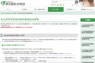 東京都、私立高生徒の海外留学費用を助成…6/1より交付申請 画像