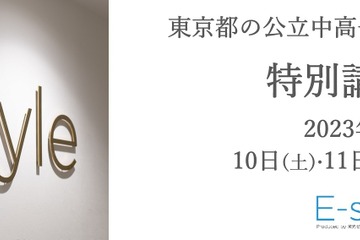 都内公立中高一貫校11校を栄光が分析…特別講演会6月 画像