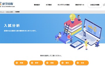 【高校受験】全国公立高「入試分析2023年版」好学出版 画像